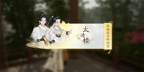 射雕赵王府太清楼答题