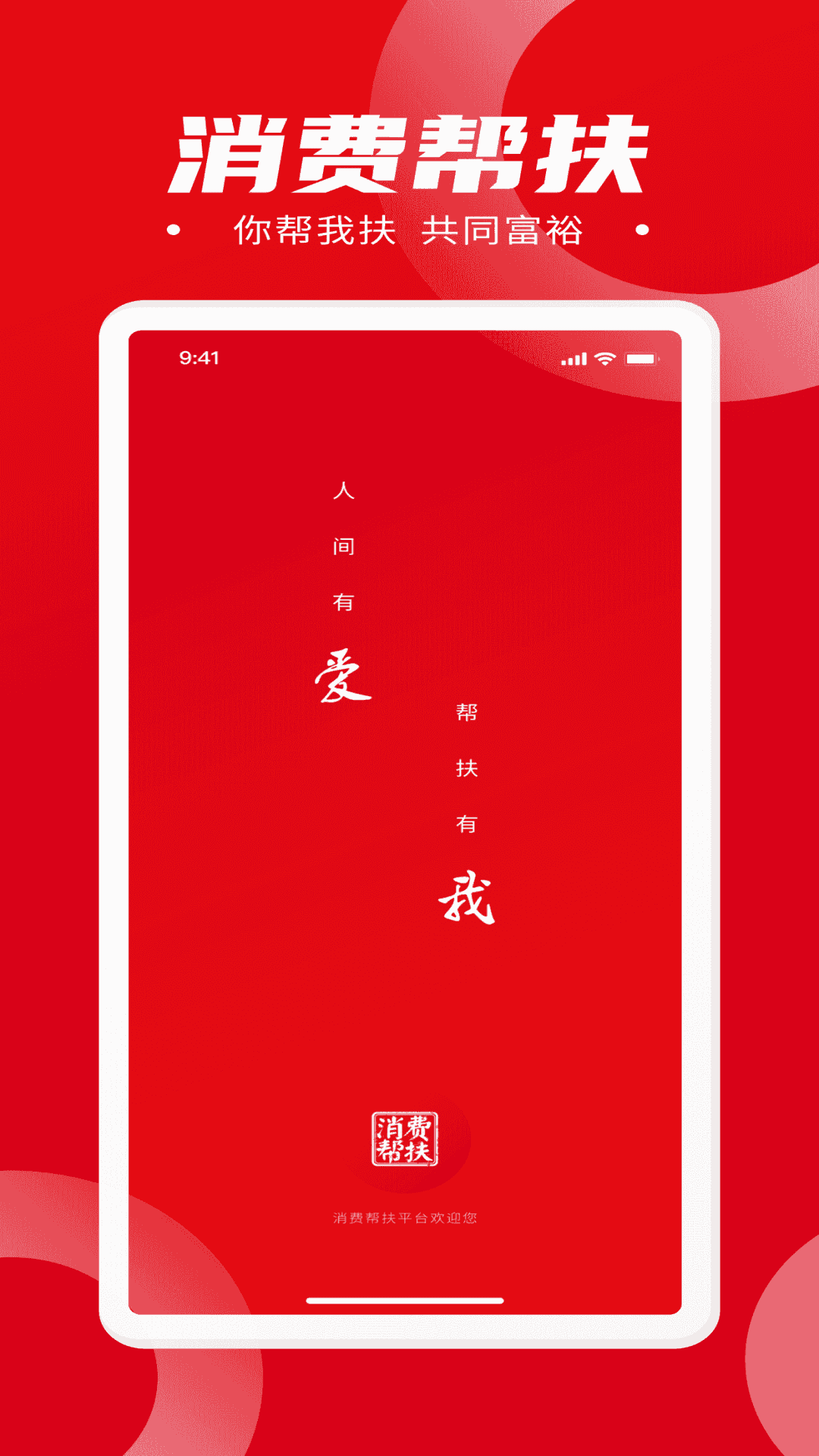 消费帮扶下载安装最新版