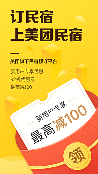 美团民宿安卓2024下载