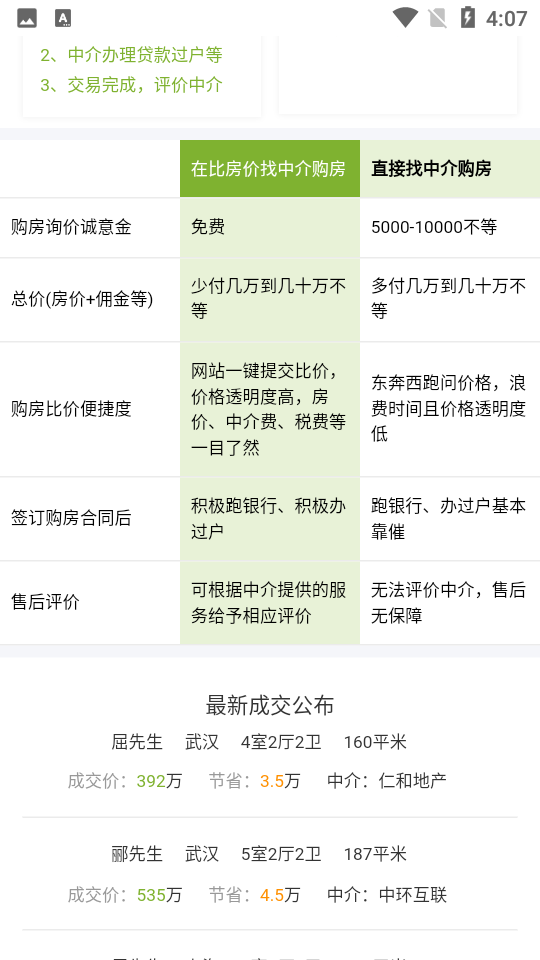 比房价免费版苹果版