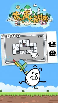 茶叶蛋大解谜2024版下载