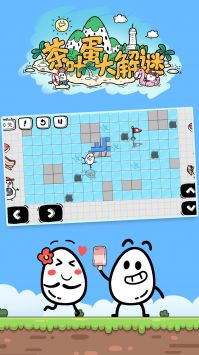 茶叶蛋大解谜2024版下载