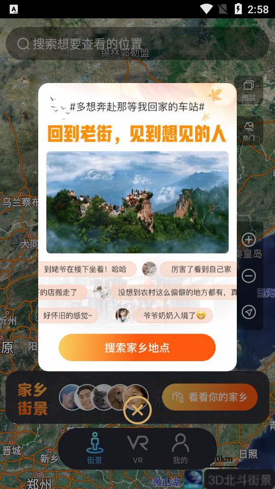 3D北斗卫星地图免费下载ios版