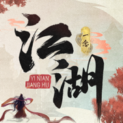 一念江湖最新版下载2024安卓