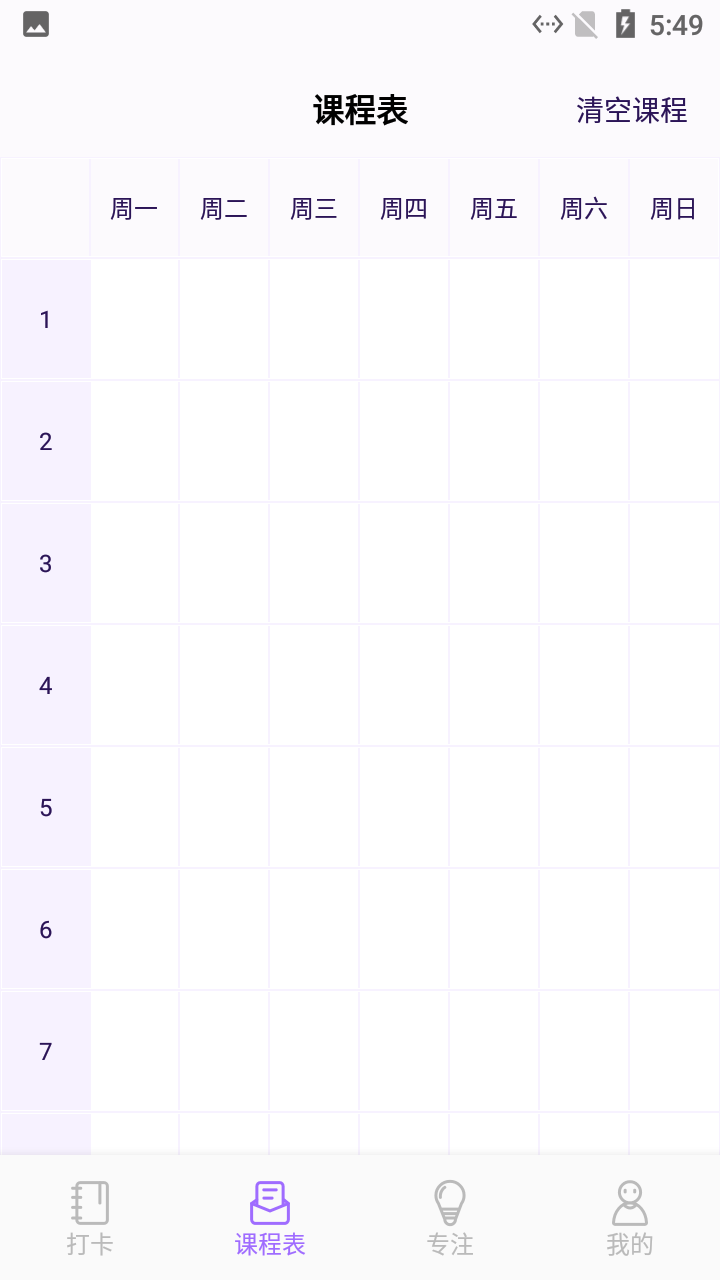 小蜜蜂自习课表最新下载2024
