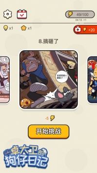 卓大卫的狗仔日记下载最新app