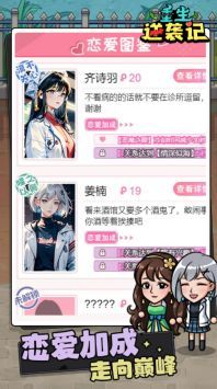 重生逆袭记最新版2024安卓版