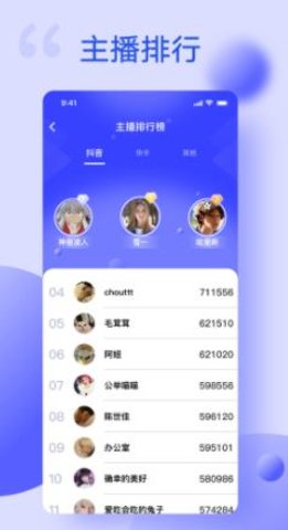 主播伴侣app官方版