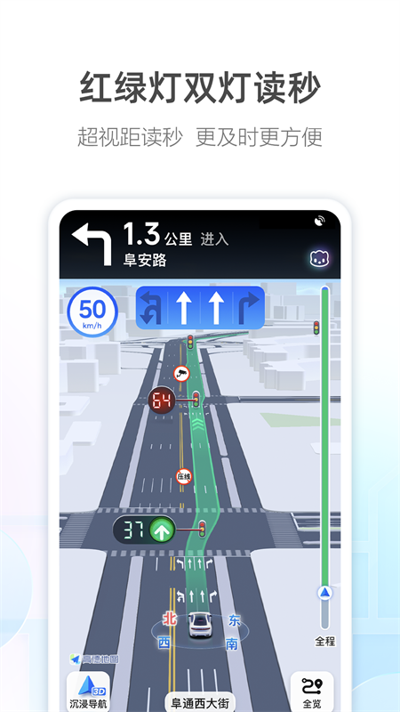 高德地图安卓app下载安装