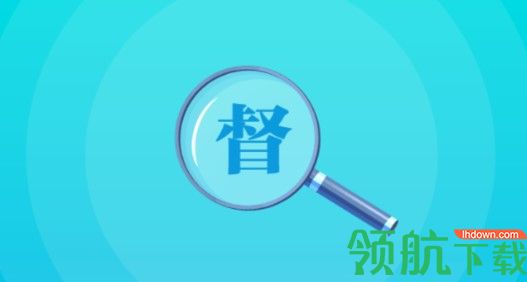 邵阳创文督查APP官方版