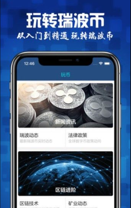 xrp瑞波币挖矿app