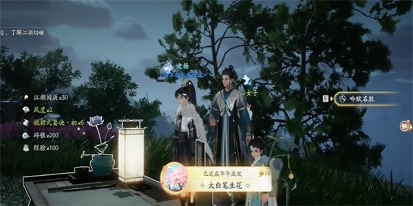 射雕手游吟咏名胜篇山巅远眺怎么过