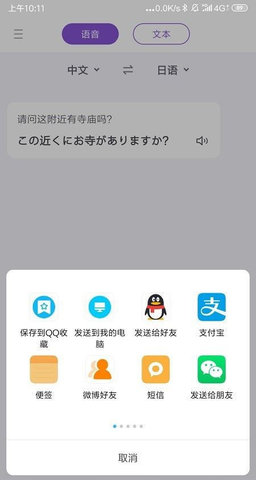 日语翻译器app