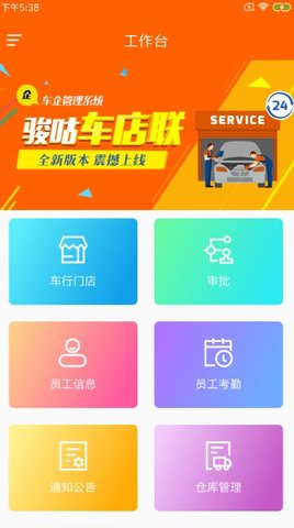 骏咕车店联车行办公app