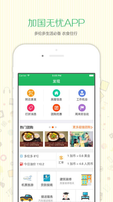 加国无忧网512024版本下载安装