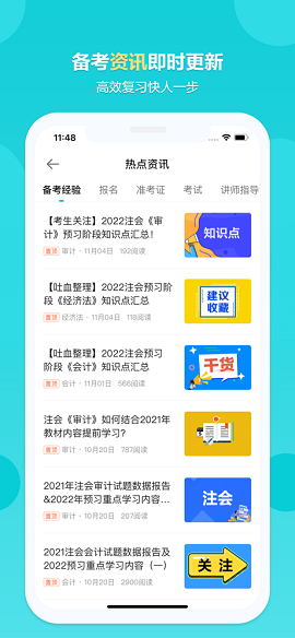 中华会计网校旧版APP