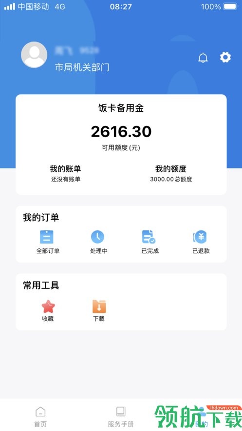 爱警惠警服务平台APP