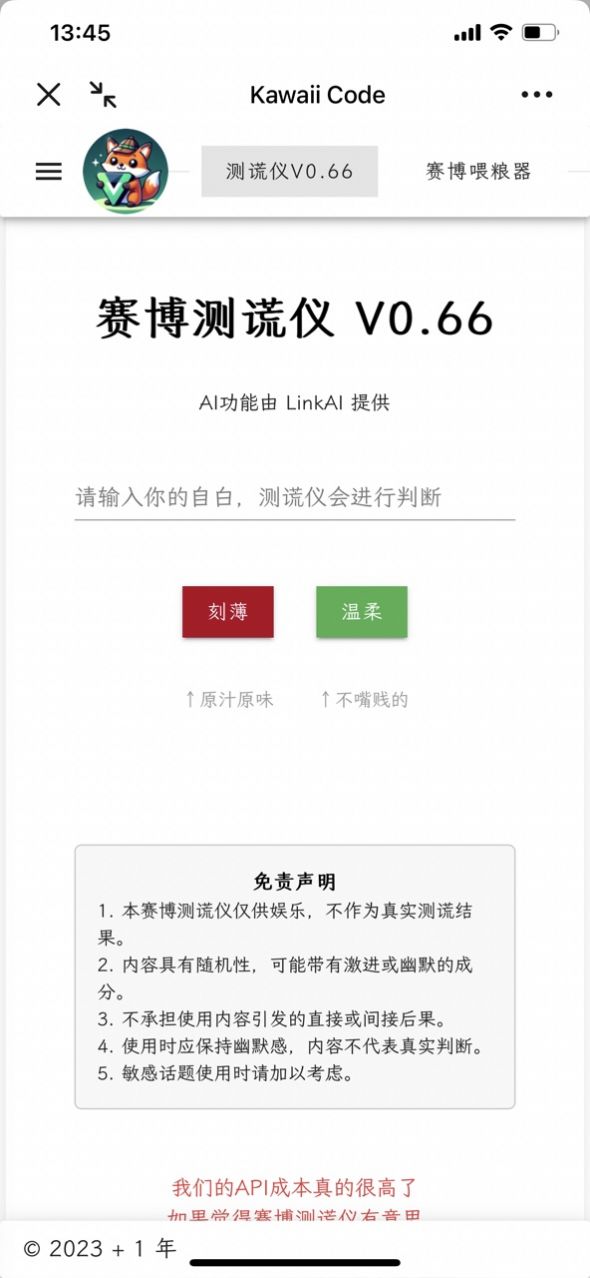 赛博测谎仪安卓2024下载