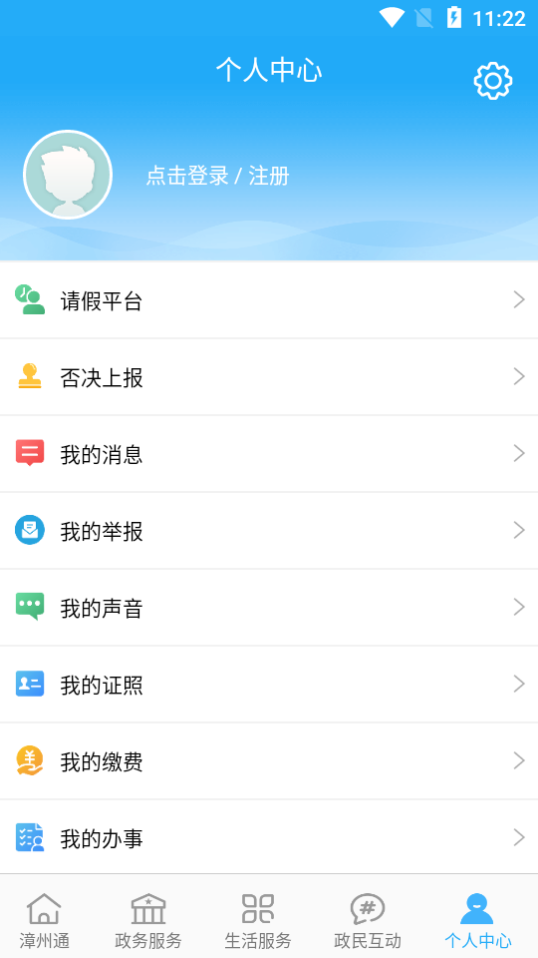 漳州通手机下载免费版