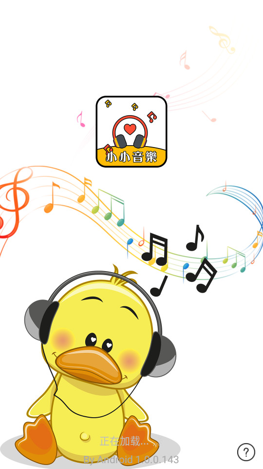 小小音乐下载手机版本