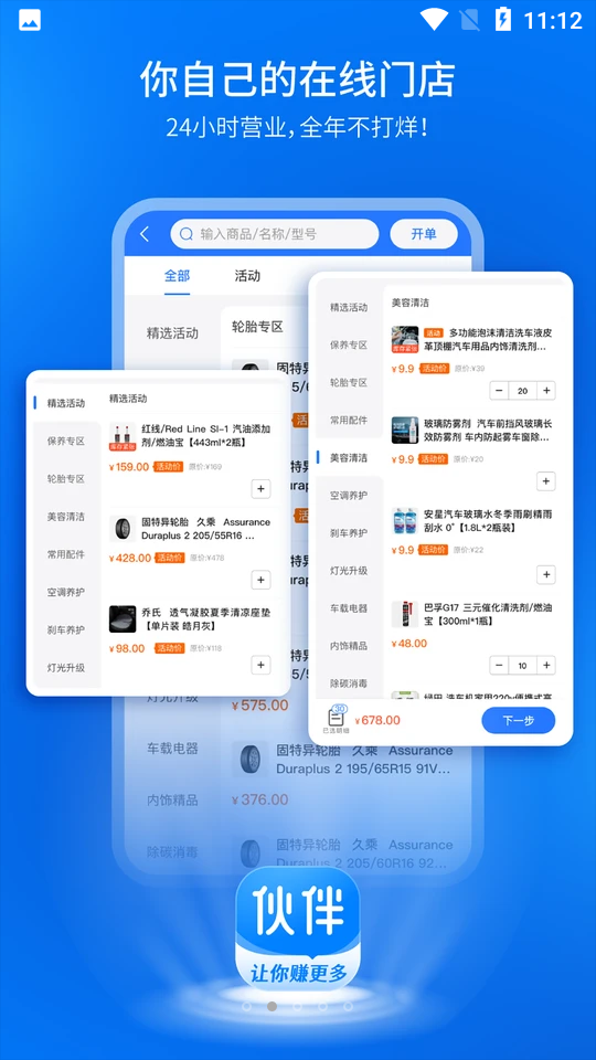 钱师傅伙伴手机ios下载