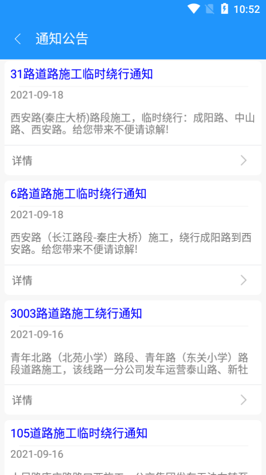 菏泽公交369手机版免费版