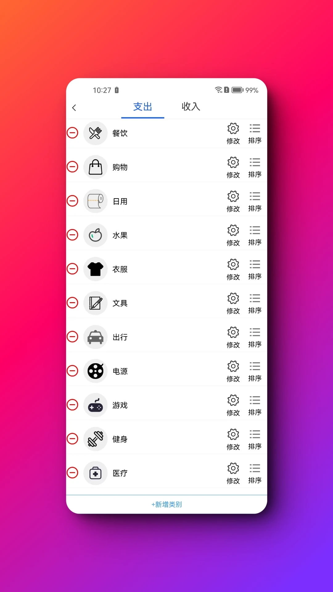 嘎嘎记账软件安卓版最新