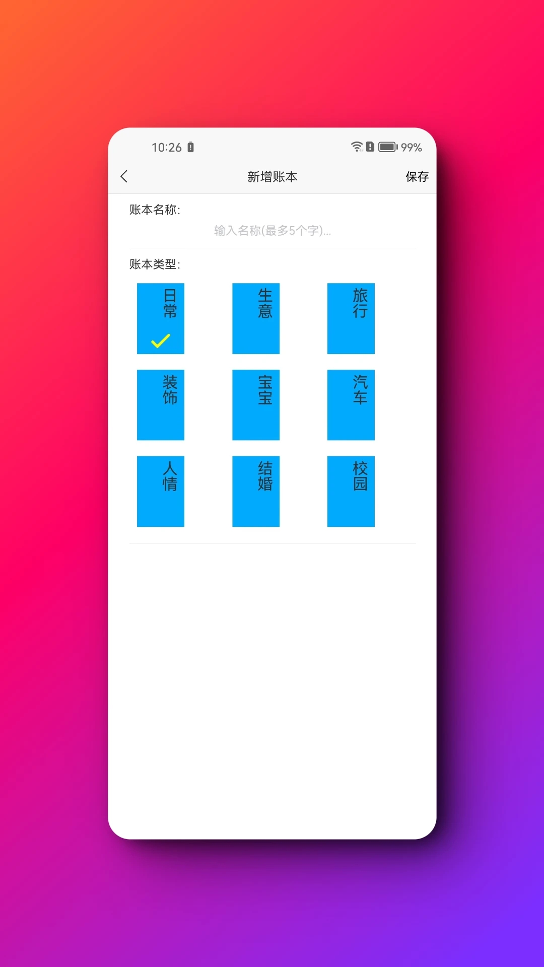 嘎嘎记账软件安卓版最新