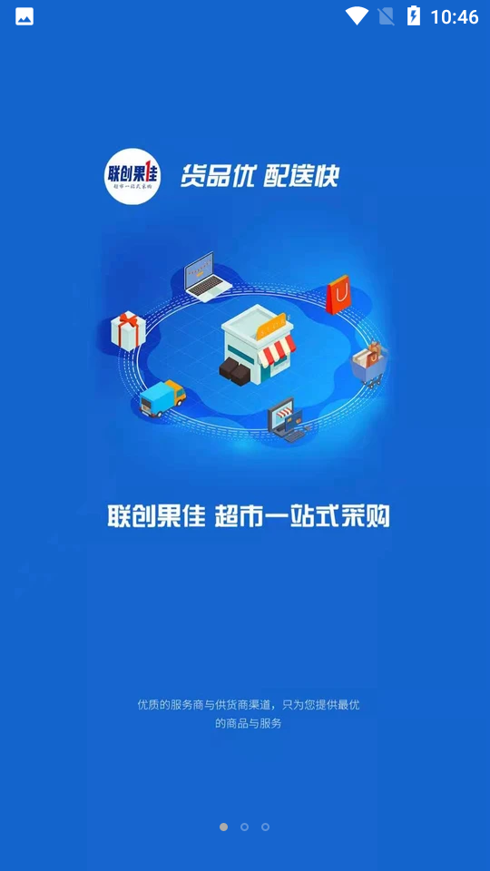 联创果佳ios下载手机版