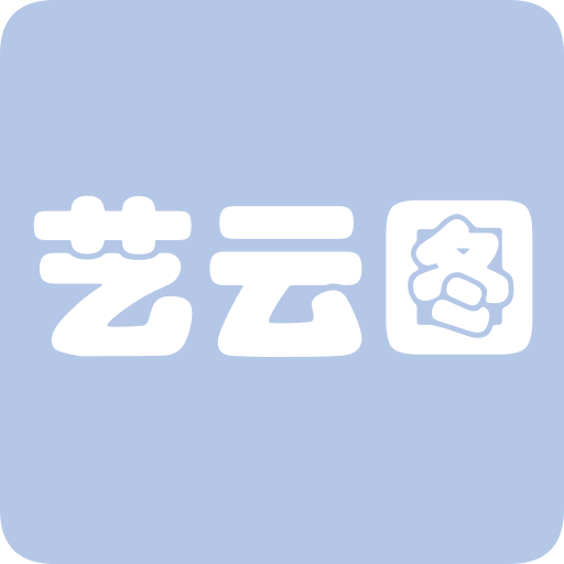 艺云图下载安装ios版