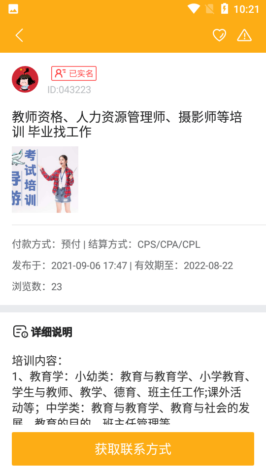 众帮趣闲苹果免费下载