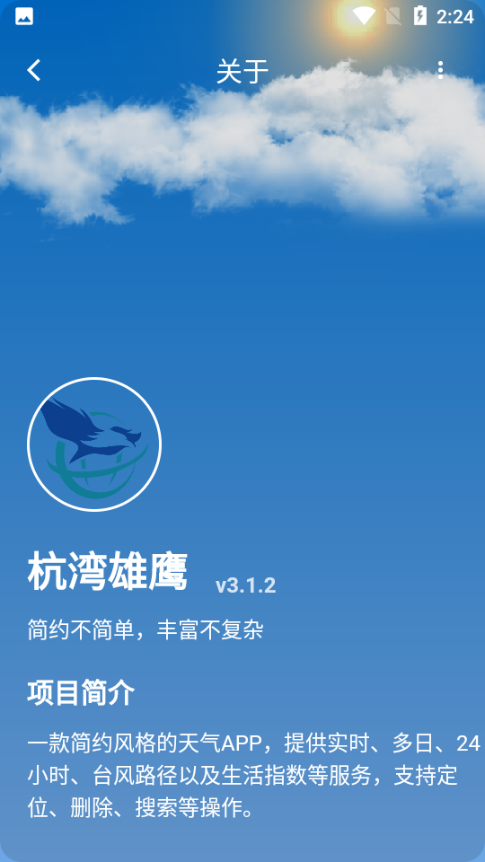 杭湾雄鹰手机免费版