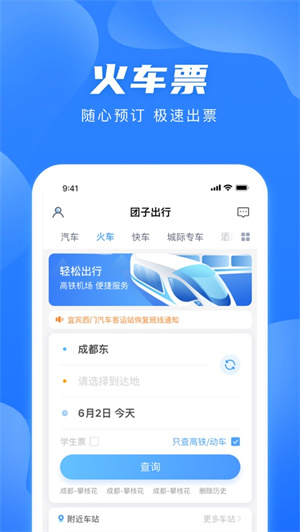 团子出行app免费下载最新版