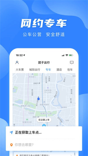 团子出行app免费下载最新版