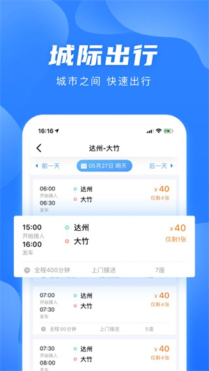 团子出行app免费下载最新版