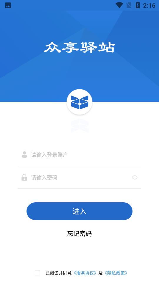 众享驿站下载安装ios版