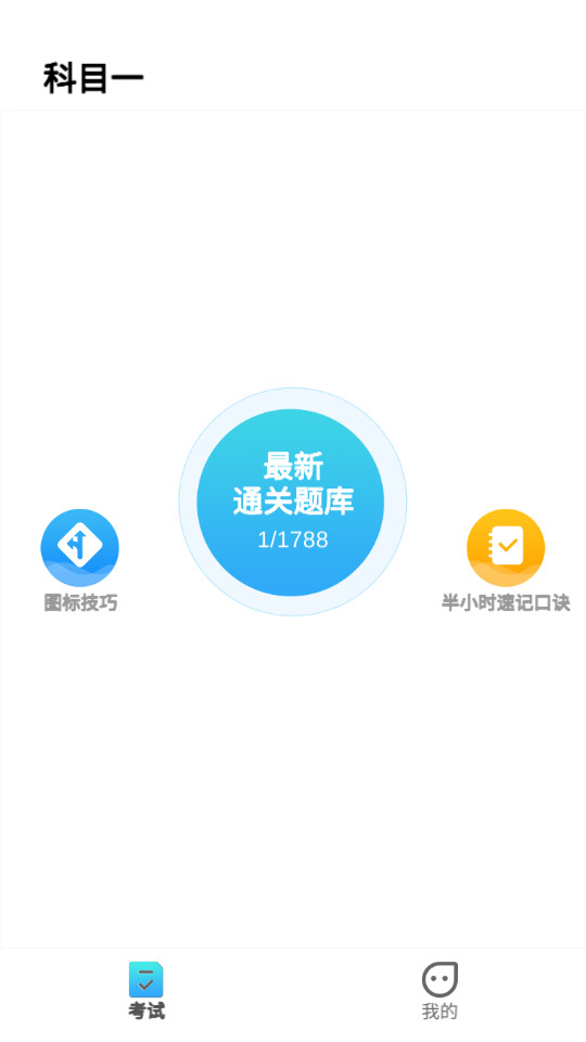 驾考必过宝典苹果下载免费版