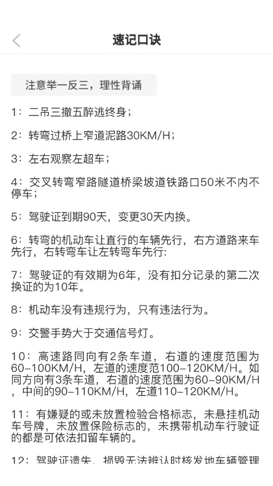 驾考必过宝典苹果下载免费版