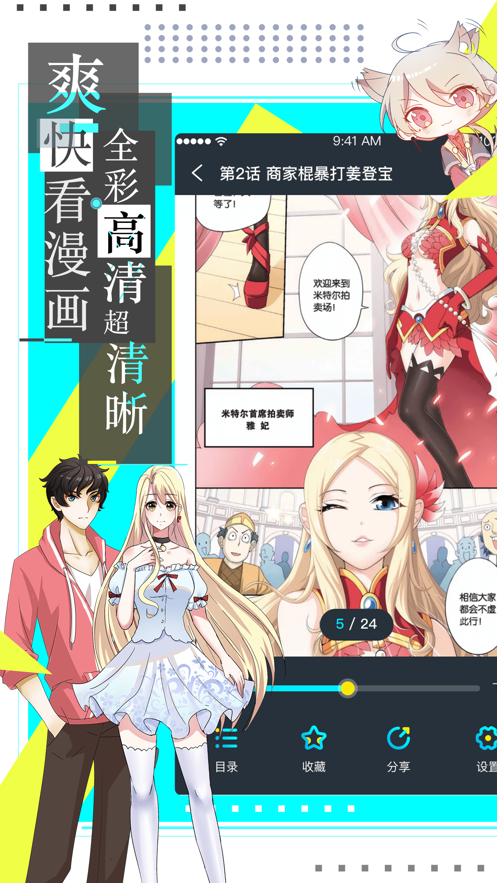 漫画台最新安卓版本