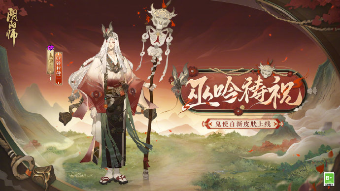 阴阳师手游鬼使白巫吟祷祝皮肤怎么获得