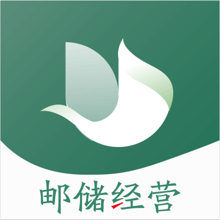 邮储经营免费版ios版