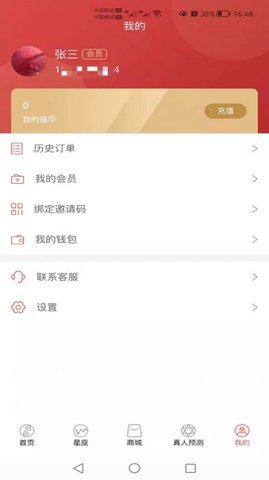 甲子运势免费版