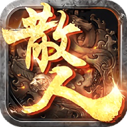 散人沙城游戏安卓版最新版下载