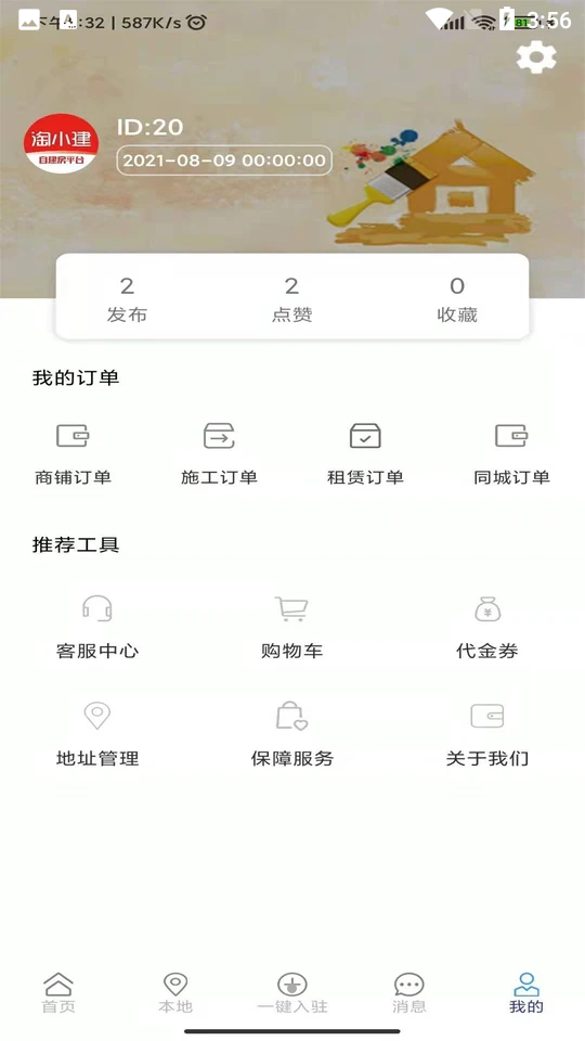 淘小建免费手机下载