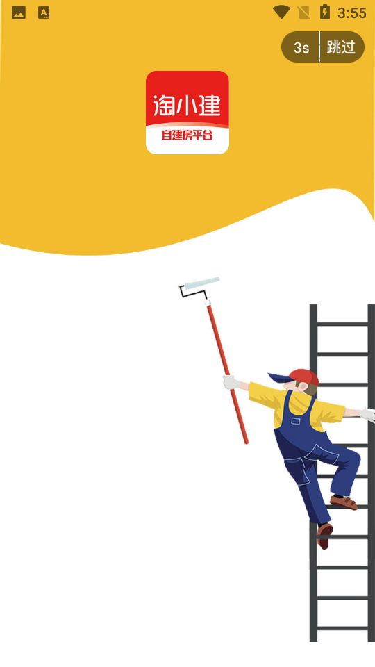 淘小建免费手机下载