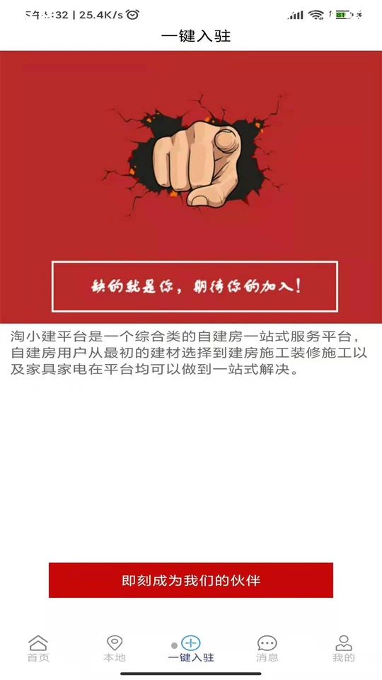 淘小建免费手机下载