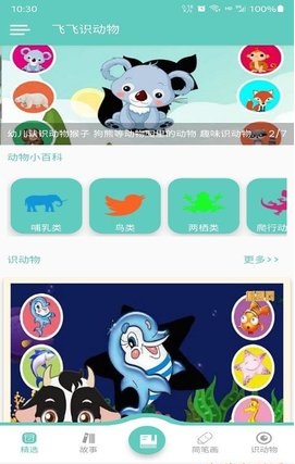 飞飞识动物官方版