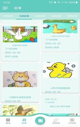 飞飞识动物官方版