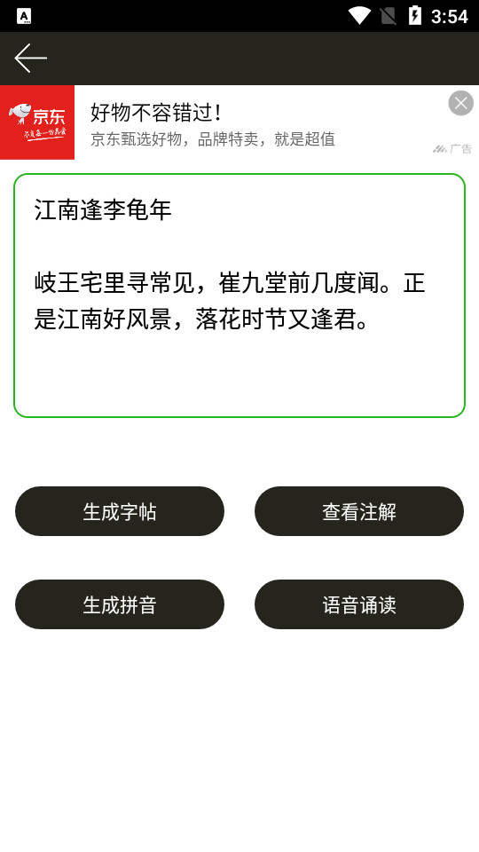 钢笔练字帖下载安装手机版