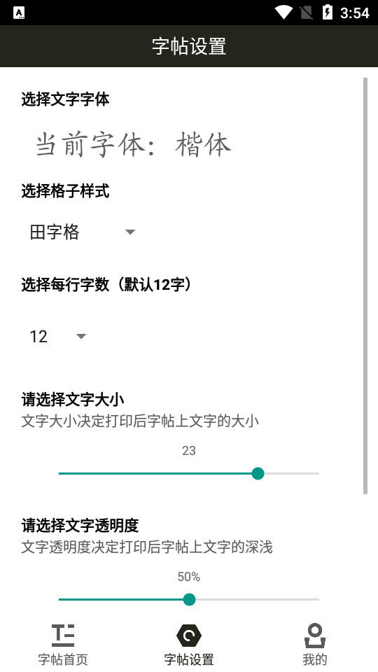 钢笔练字帖下载安装手机版